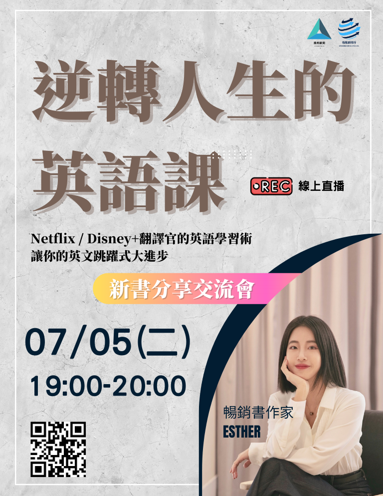 暢銷書作家Esther